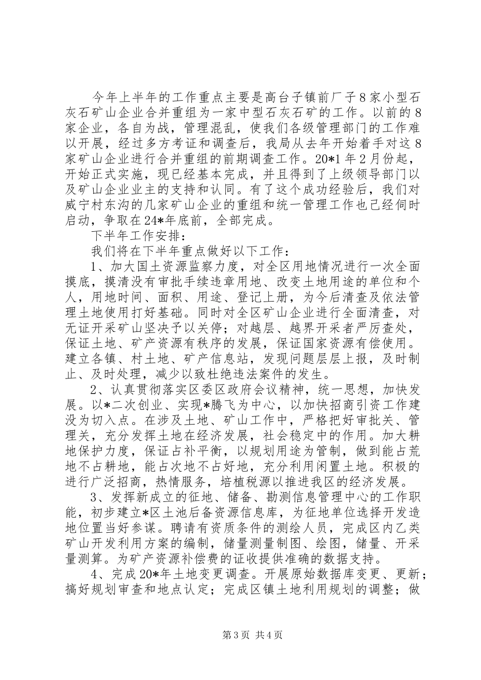 区国土局办公室上半年工作总结_第3页