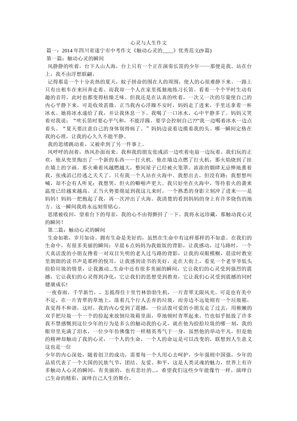 心灵与人生作文 _第1页