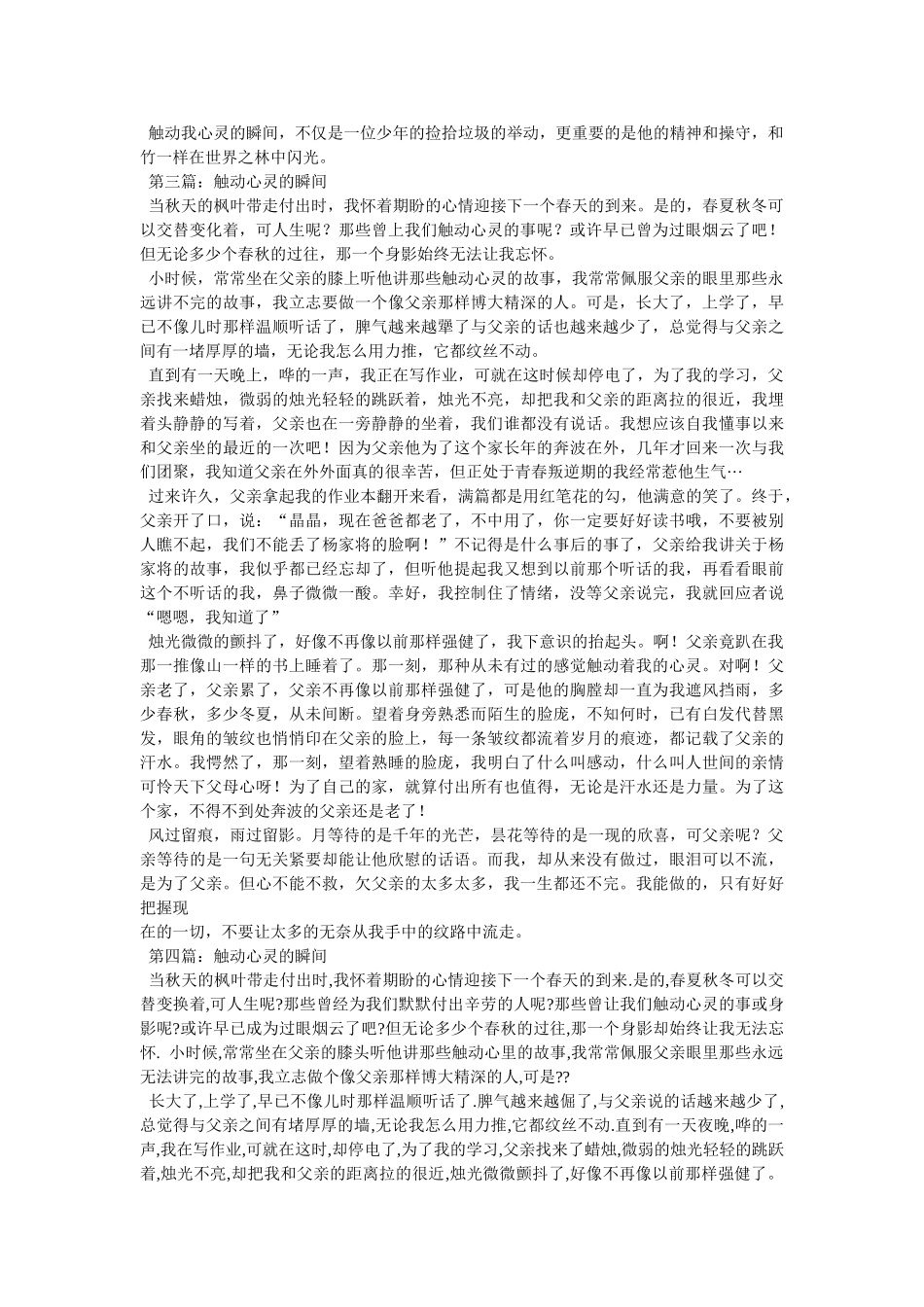 心灵与人生作文 _第2页