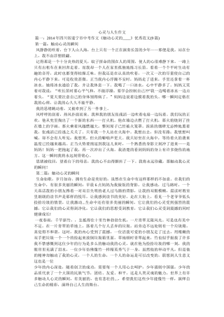 心灵与人生作文 