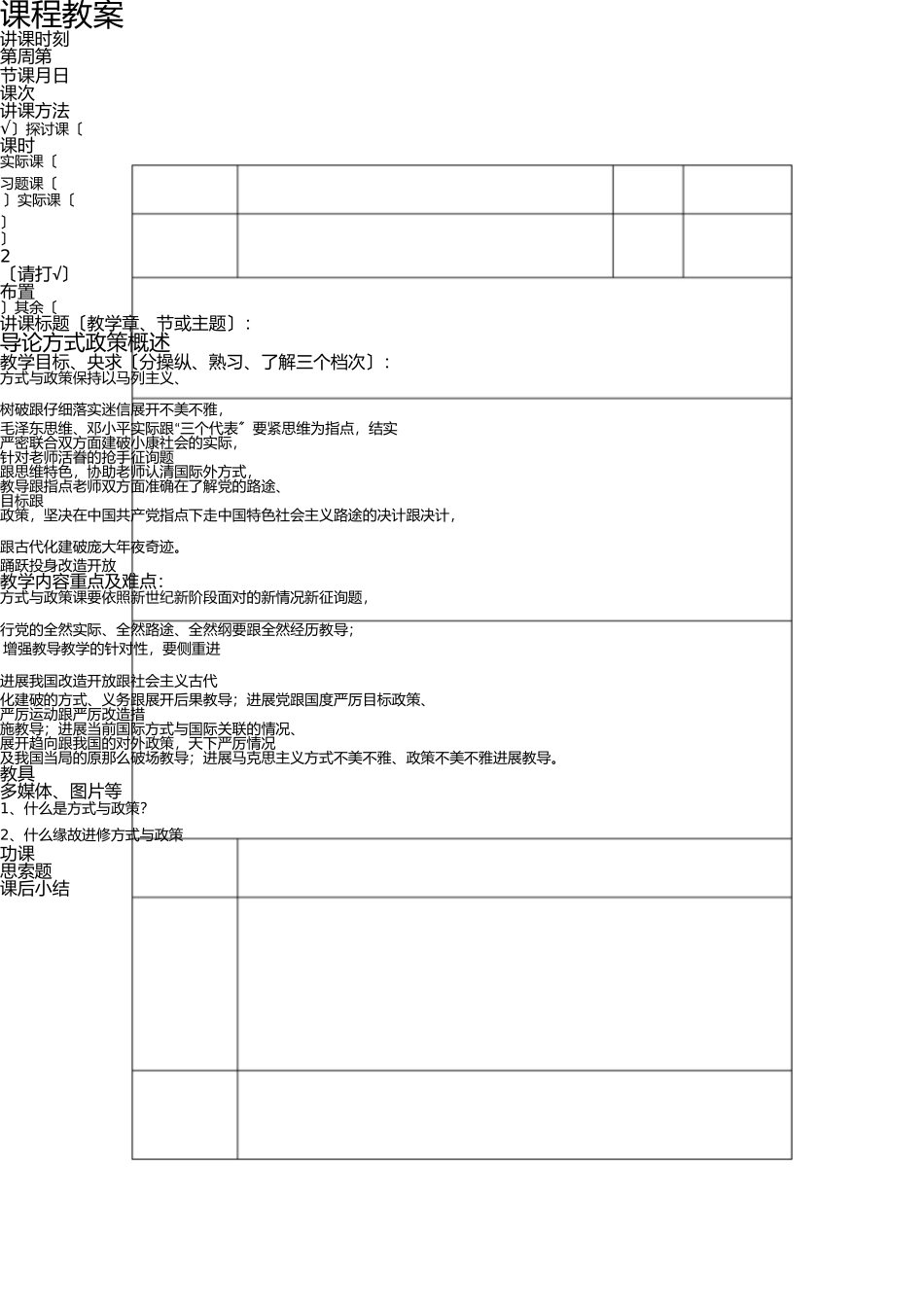 形势政策概述课程教案 _第1页