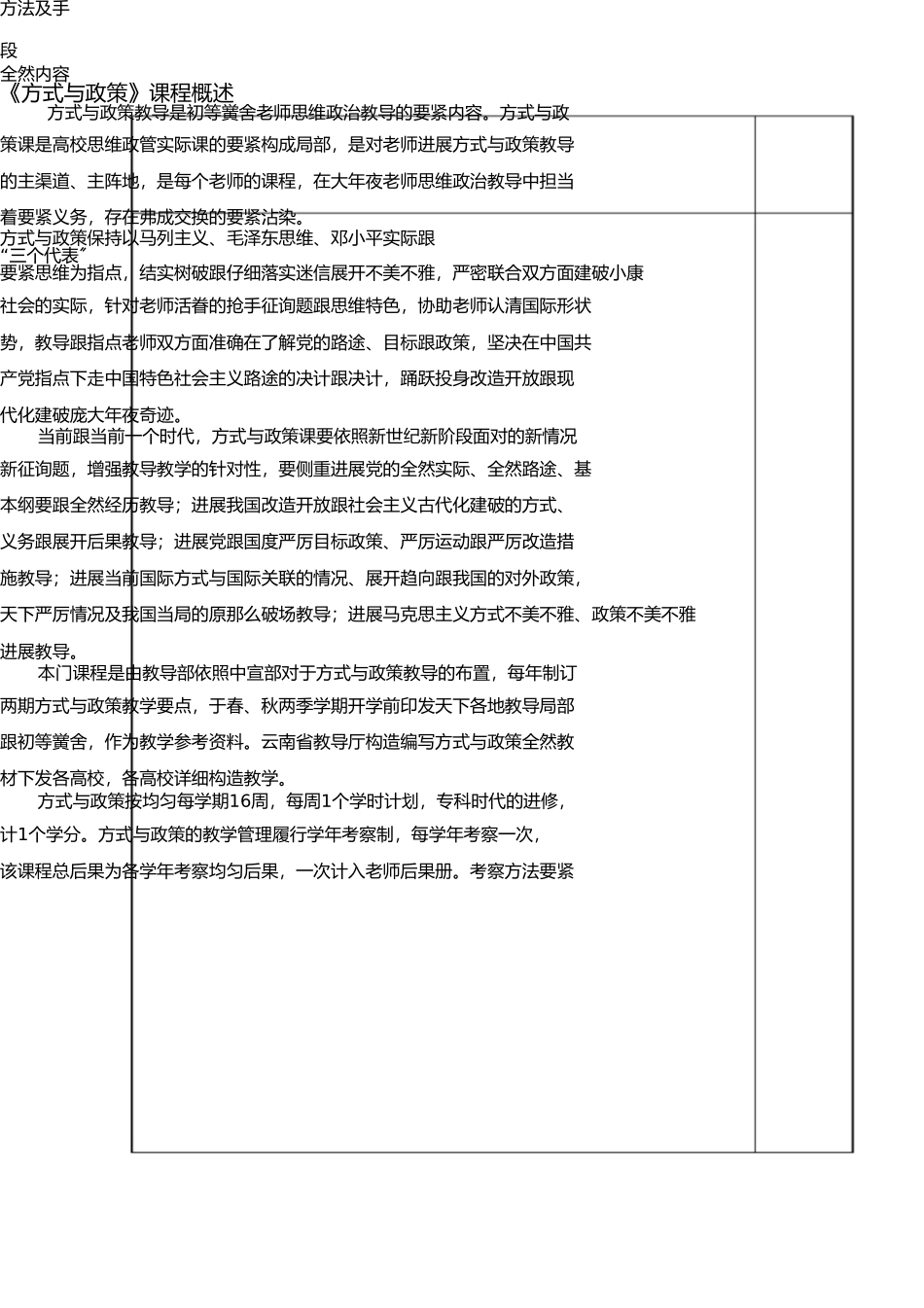 形势政策概述课程教案 _第2页