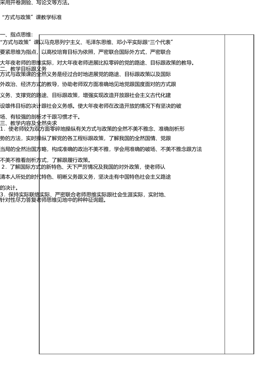 形势政策概述课程教案 _第3页