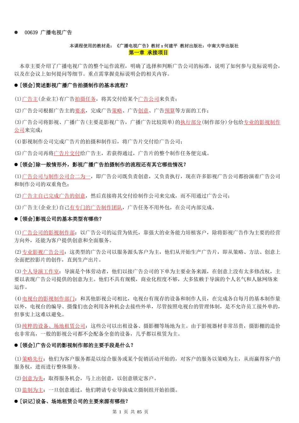 广播电视广告_第1页