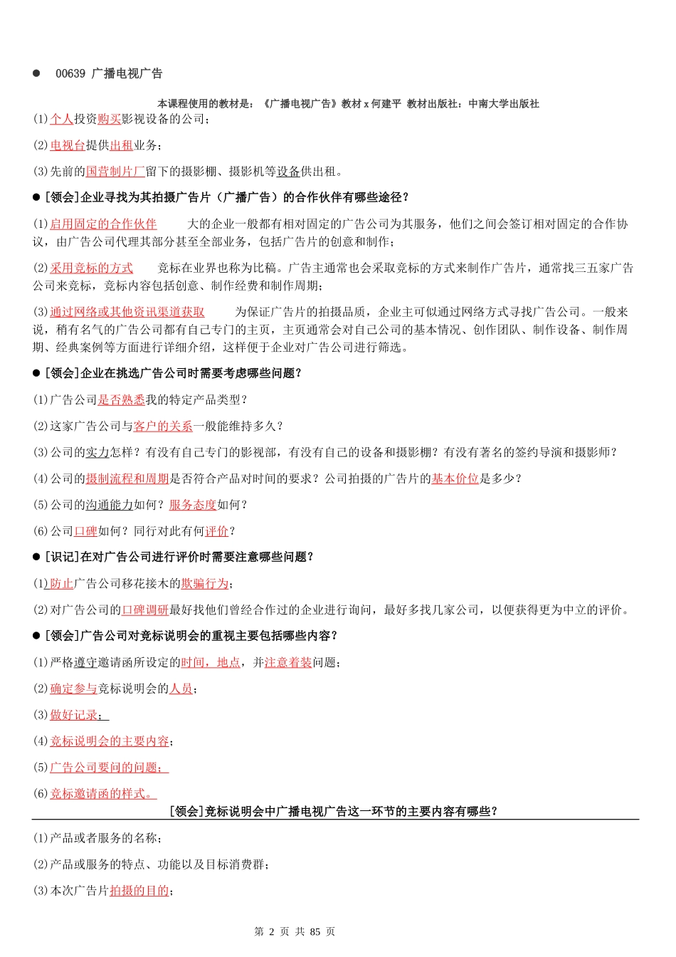 广播电视广告_第2页