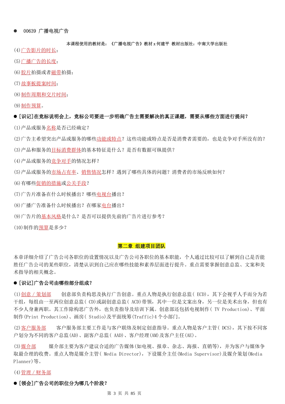 广播电视广告_第3页