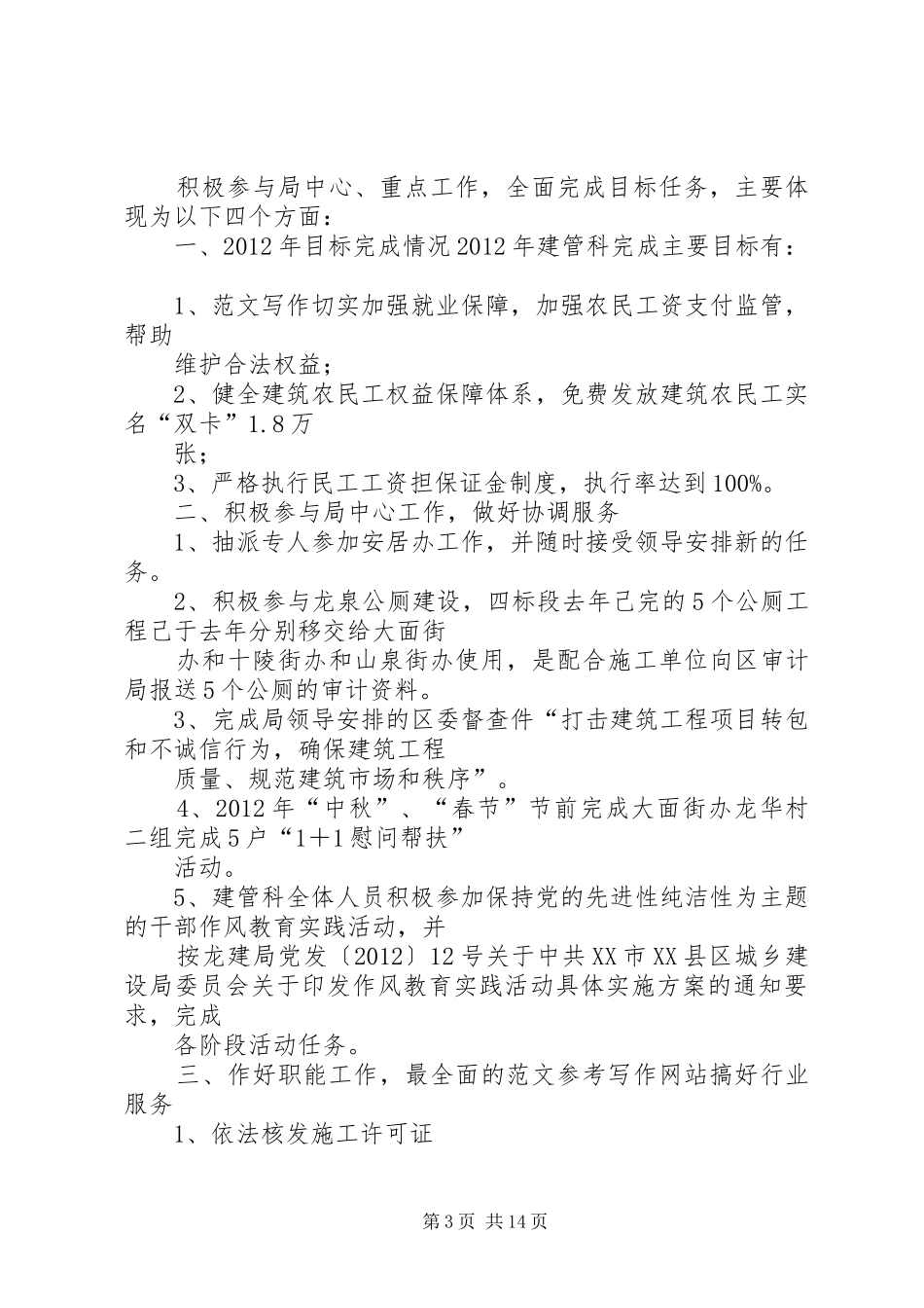 建管个人工作总结_第3页