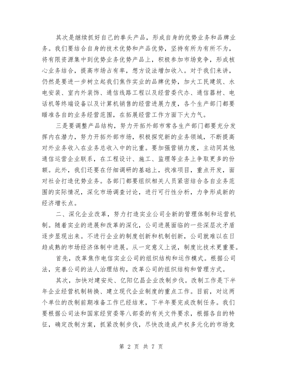 2024年电信工作思路范文与2024年电信话务员工作计划范文汇编_第2页