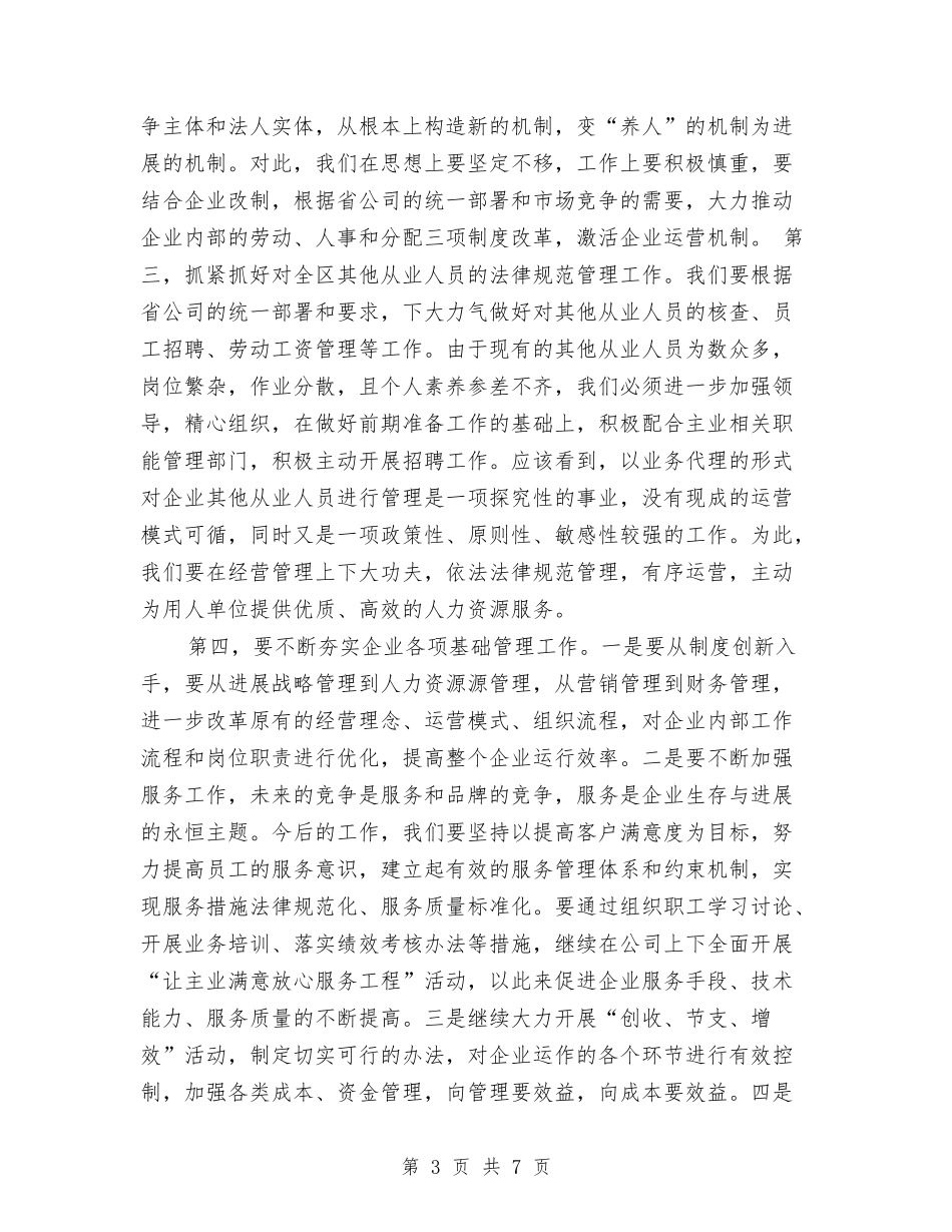 2024年电信工作思路范文与2024年电信话务员工作计划范文汇编_第3页