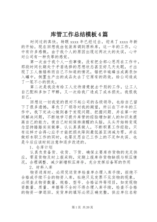 库管工作总结模板4篇