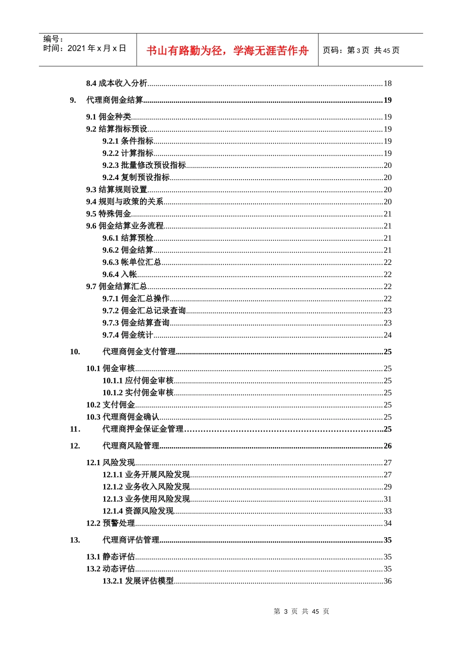 中国联通代理商管理系统功能规范_第3页