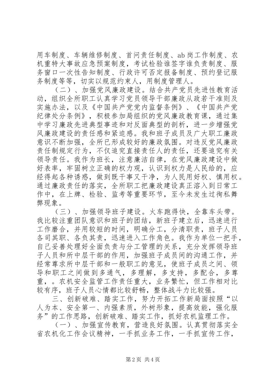 农机所领导干部个人总结_第2页