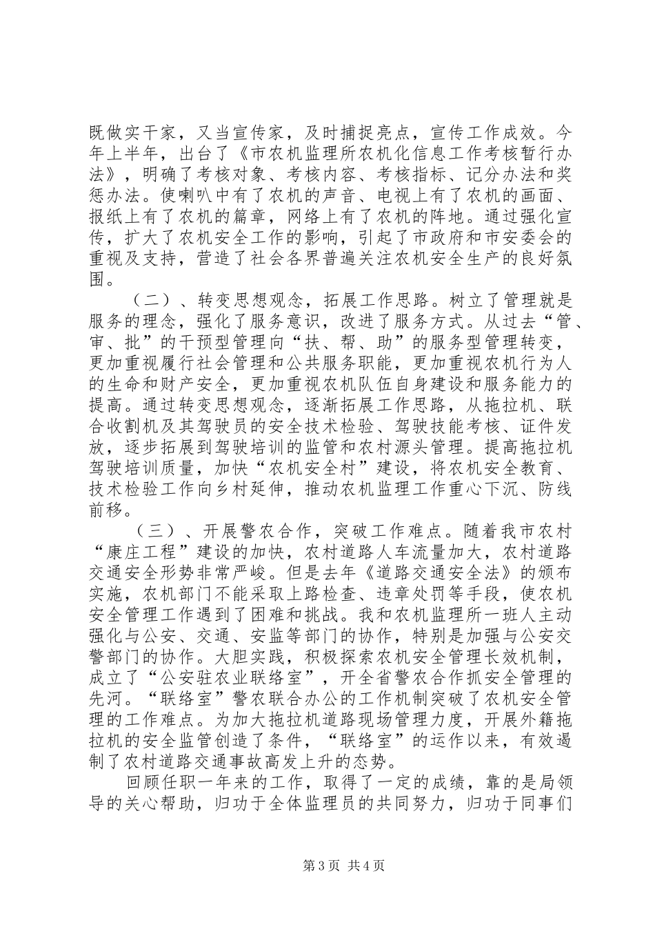 农机所领导干部个人总结_第3页