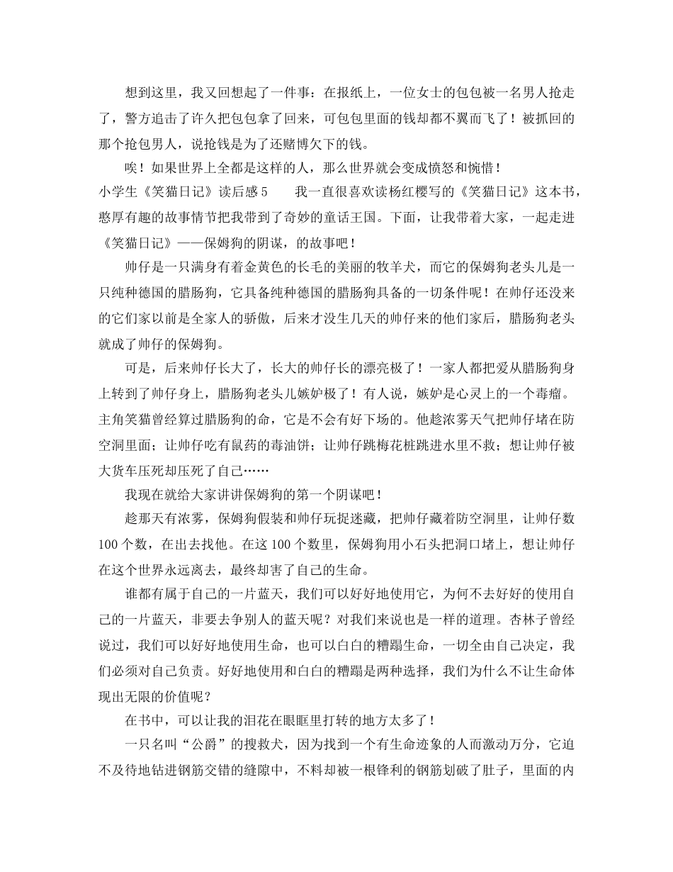 小学生《笑猫日记》读后感 _第3页