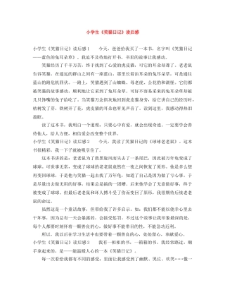 小学生《笑猫日记》读后感 