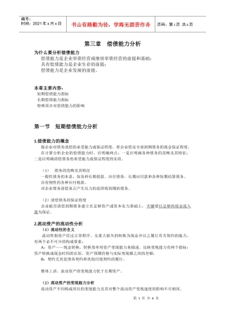 偿债能力分析-中加动物健康推广服务项目-中文首页