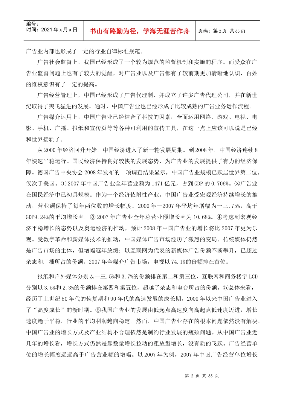 中国广告业存在的问题及国际广告的发展趋势_第2页