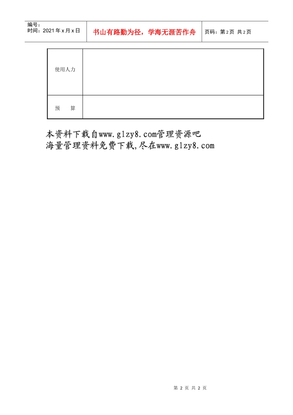 市场调查计划表2_第2页