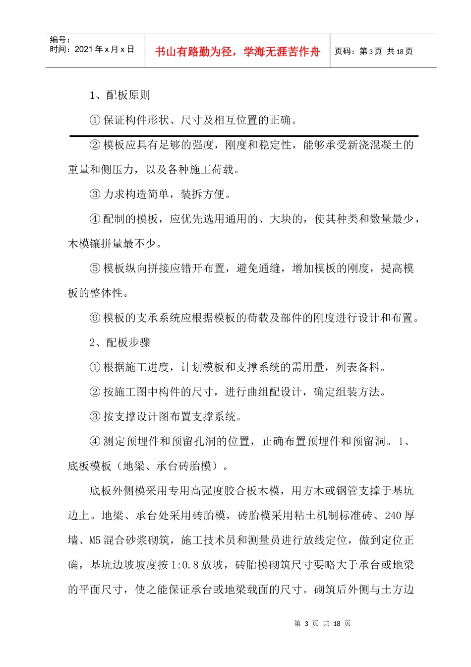 恒生阳光城模板工程施工方案_第3页