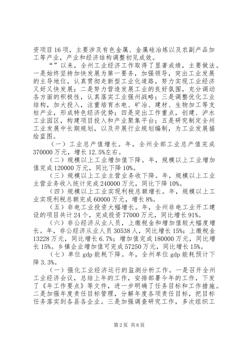 工信委信息化发展总结_第2页