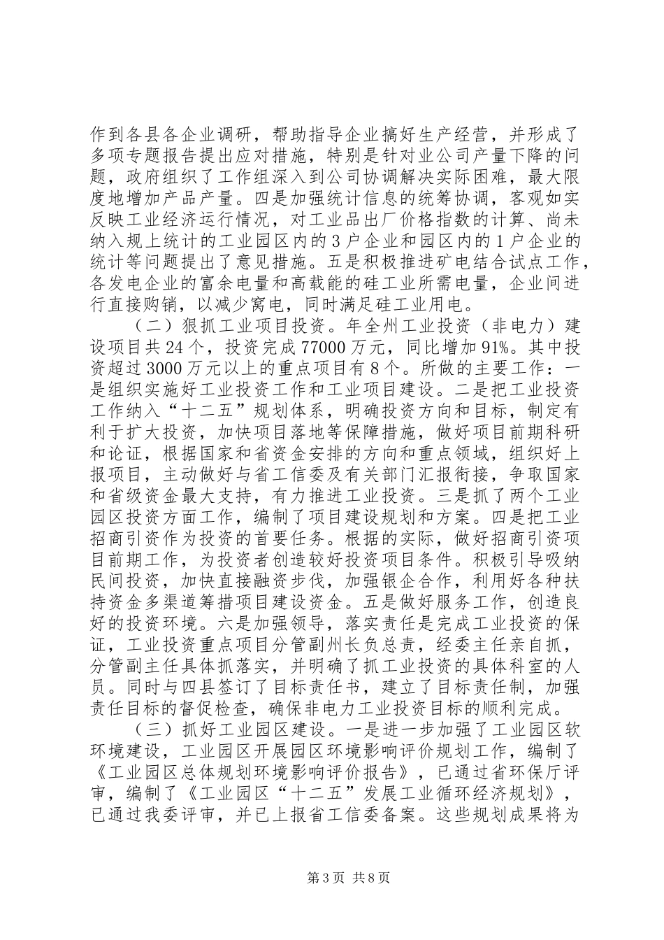 工信委信息化发展总结_第3页