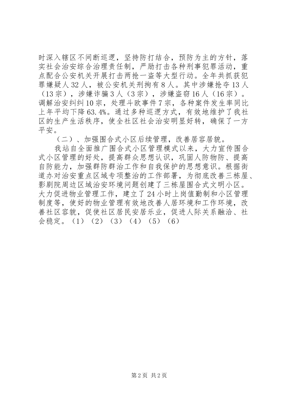 平安工作站年度总结_第2页