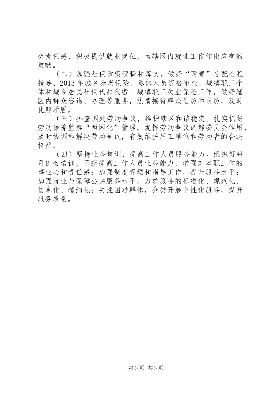 劳动保障所上半年工作总结_第3页