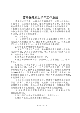 劳动保障所上半年工作总结
