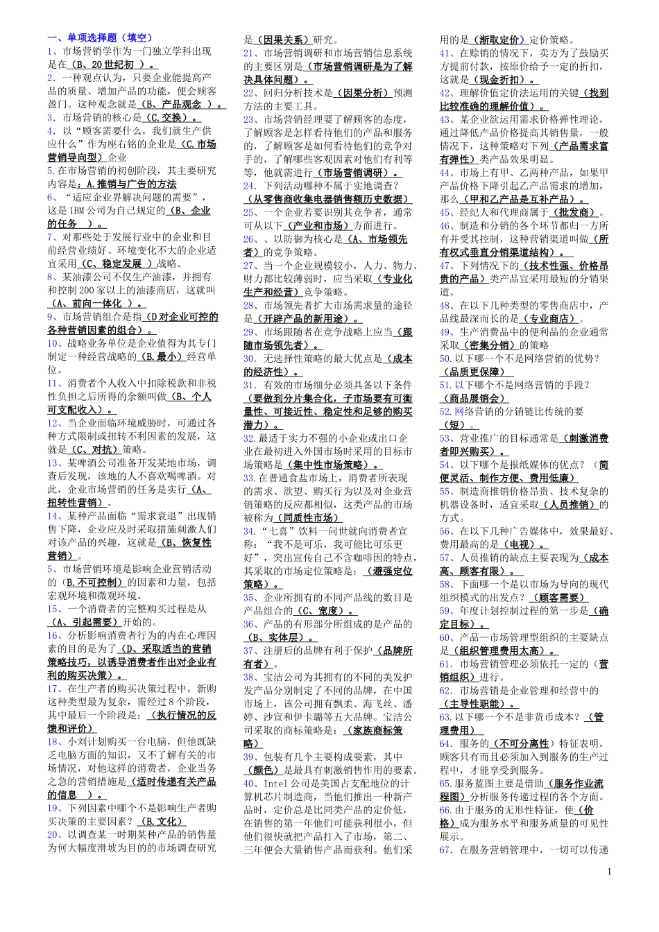 市场营销学概述_第1页