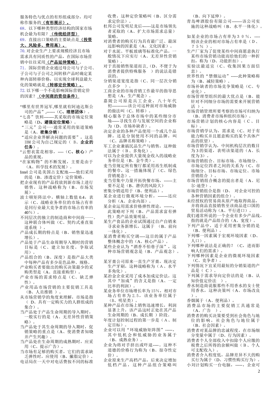 市场营销学概述_第2页