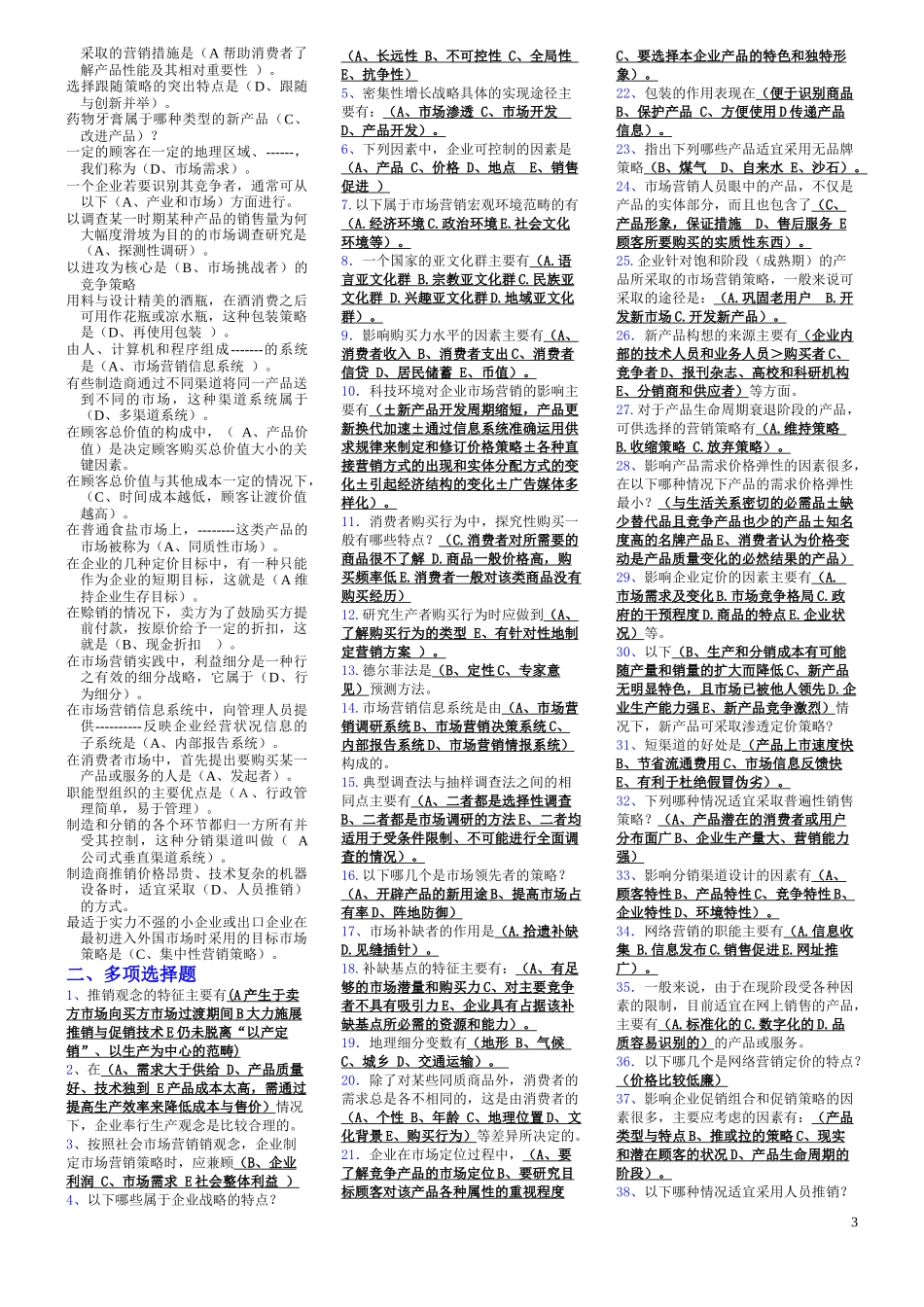 市场营销学概述_第3页