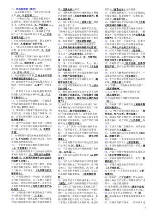 市场营销学概述