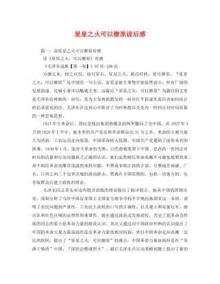 星星之火可以燎原读后感3 