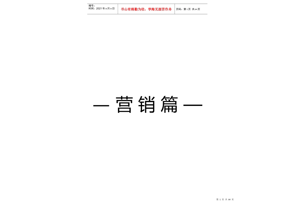中庚城市花园策划报告——营销篇_第1页