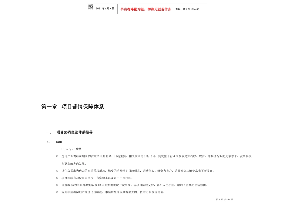 中庚城市花园策划报告——营销篇_第2页