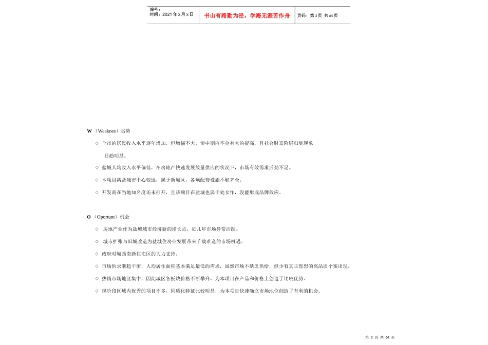 中庚城市花园策划报告——营销篇_第3页