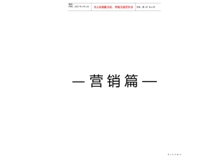 中庚城市花园策划报告——营销篇