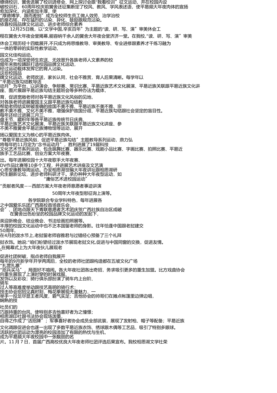 校园文化篇(1) _第2页