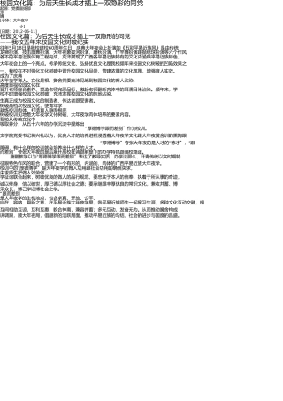 校园文化篇(1) 