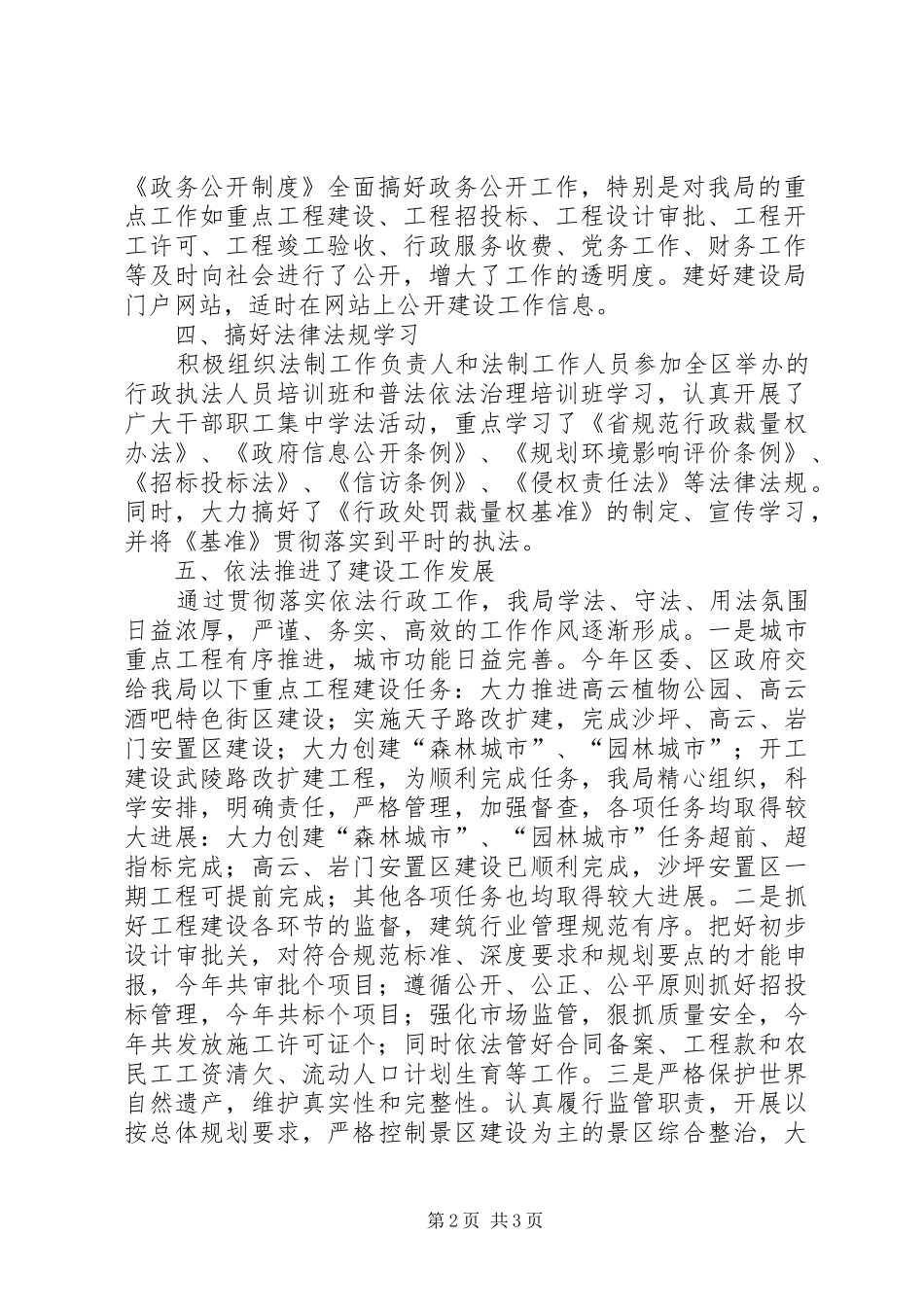 区建设局依法行政年终小结_第2页