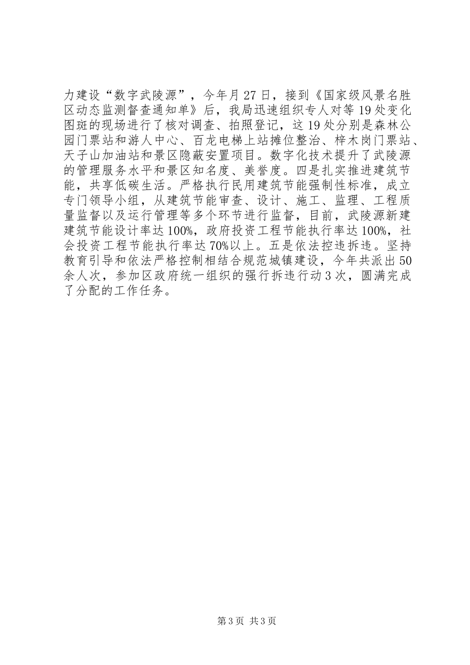 区建设局依法行政年终小结_第3页