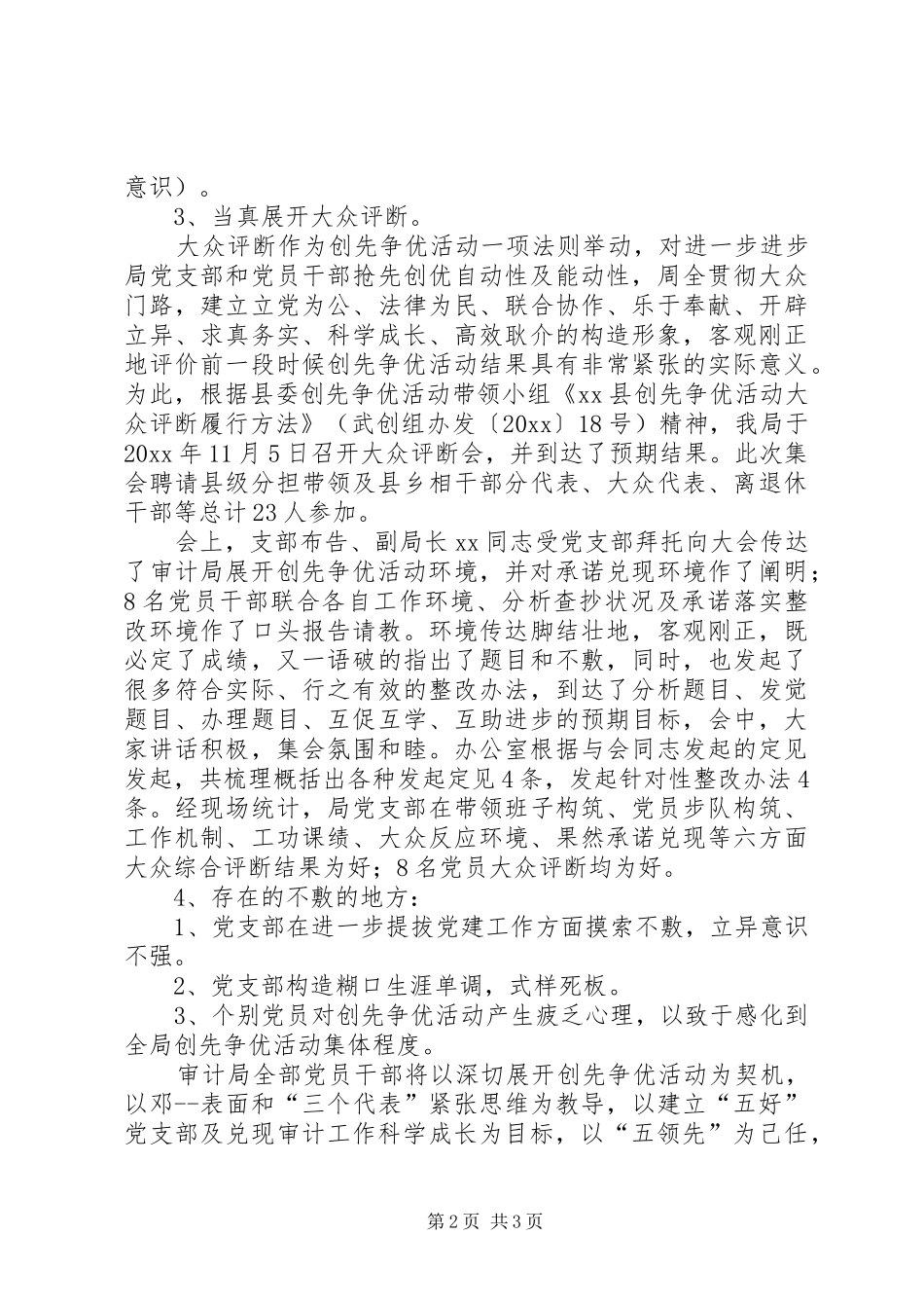 审计局创先争优活动阶段性工作总结范文_第2页