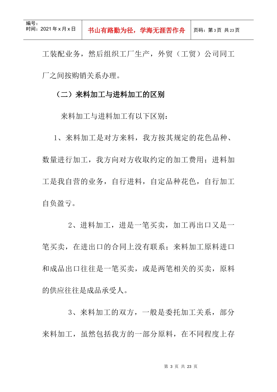加工贸易的基本概念及政策_第3页