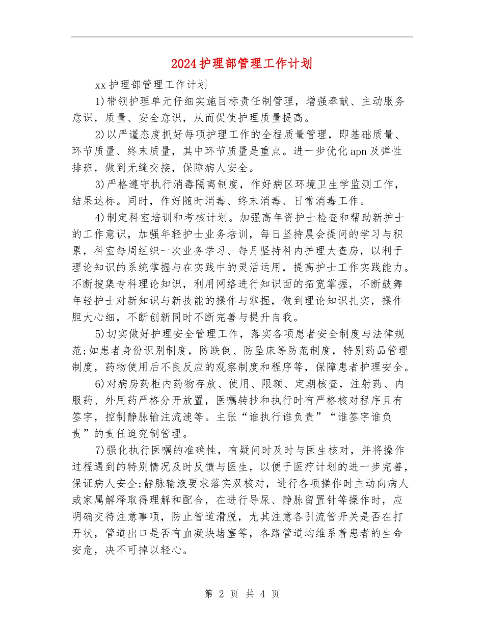 2024护理部管理工作计划_第2页