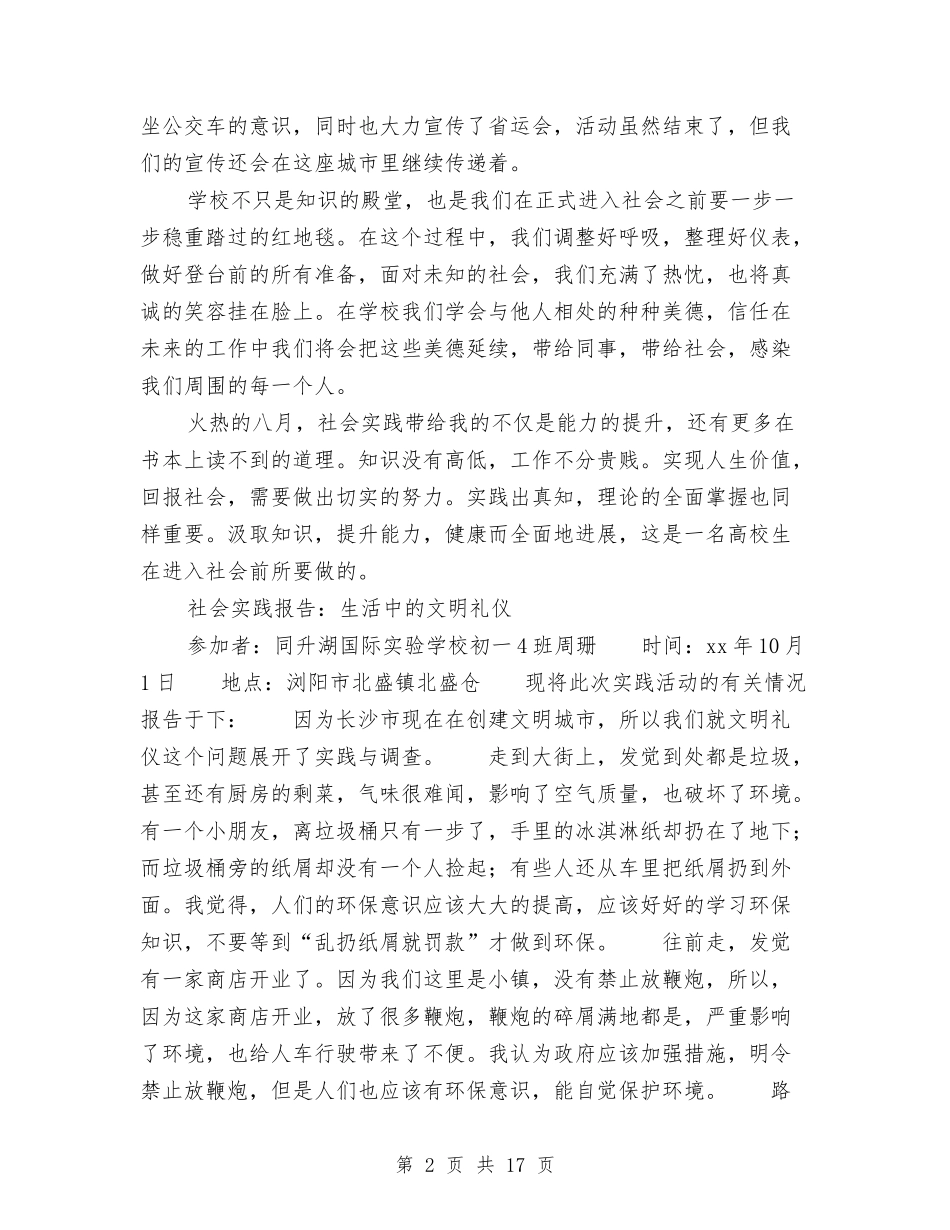 2024文明社会实践报告4篇与2024文明美德演讲稿汇编_第2页