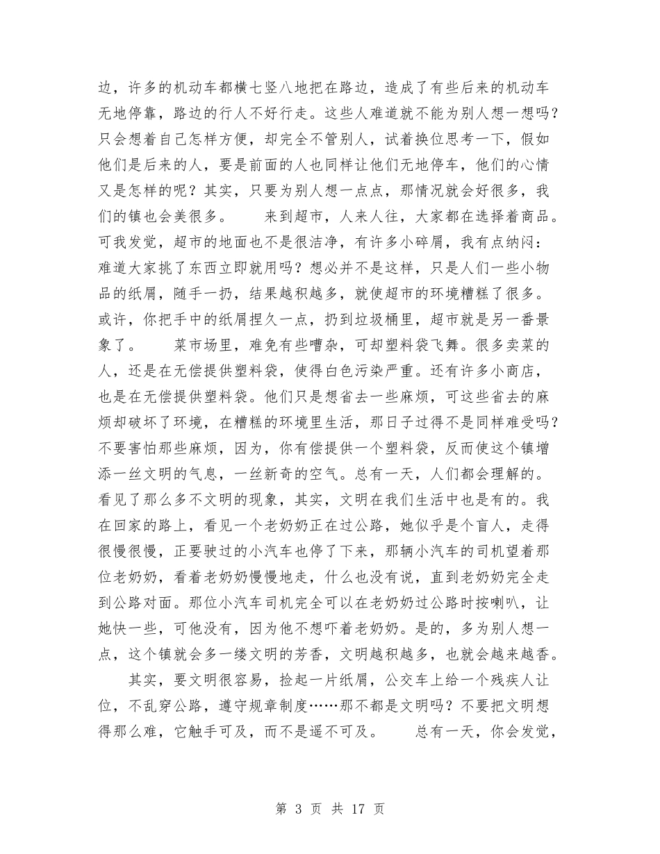 2024文明社会实践报告4篇与2024文明美德演讲稿汇编_第3页