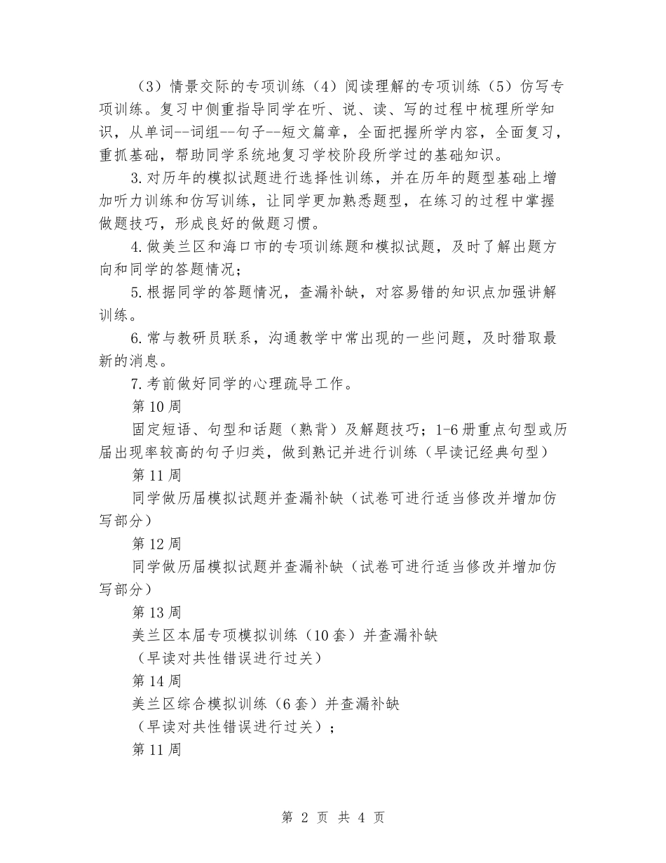 2024-2024学年度六年级英语第二学期教学计划_第2页