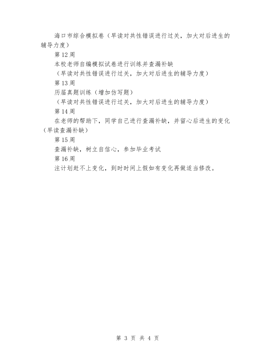 2024-2024学年度六年级英语第二学期教学计划_第3页