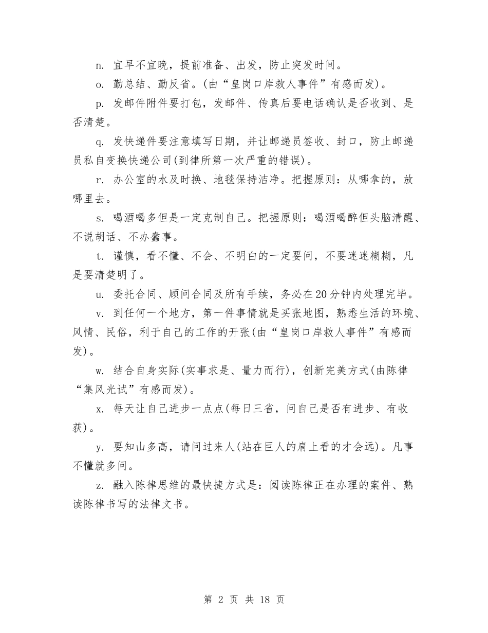 2024律师助理年终总结与2024律师工作总结4篇汇编_第2页
