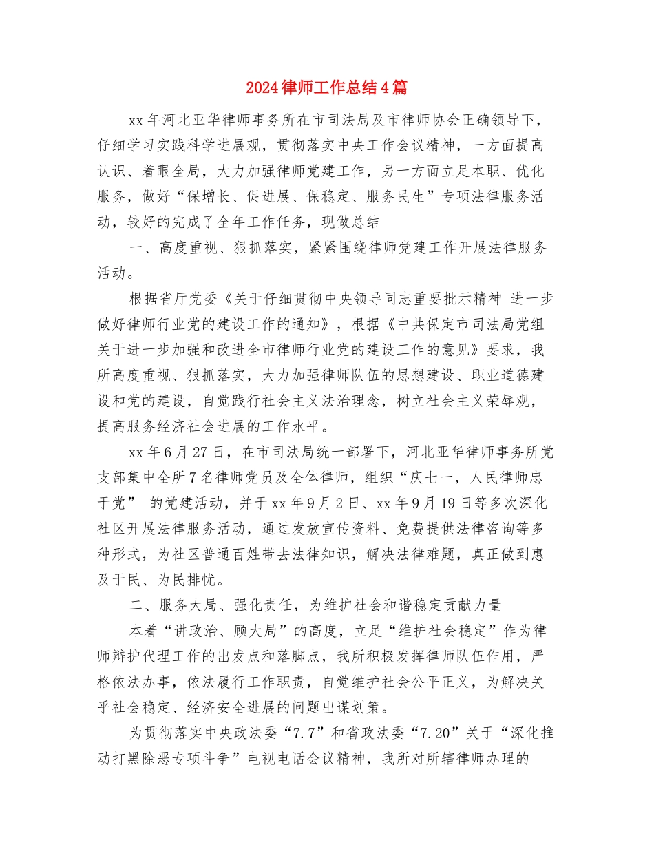 2024律师助理年终总结与2024律师工作总结4篇汇编_第3页
